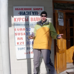 А еще - надо поменять денюшек!
