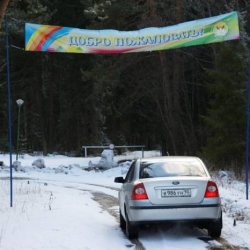 Добро пожаловать!!!