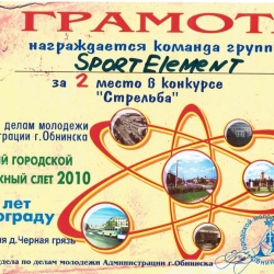Грамота за 2-е место в стрельбе